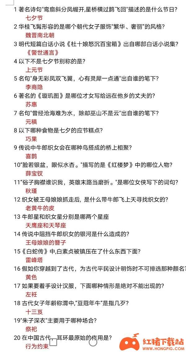 光与夜之恋 琳琅佳令七夕问题答案合集 红猪下载站hongpig Com