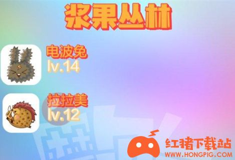 《摩尔庄园手游》全精灵分布地点及等级一览