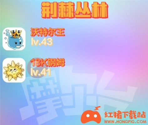 《摩尔庄园手游》全精灵分布地点及等级一览