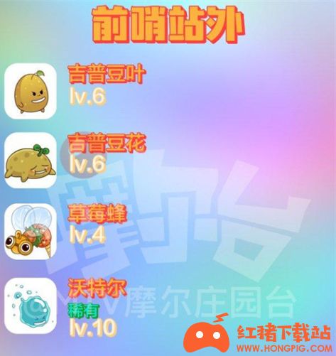 《摩尔庄园手游》全精灵分布地点及等级一览
