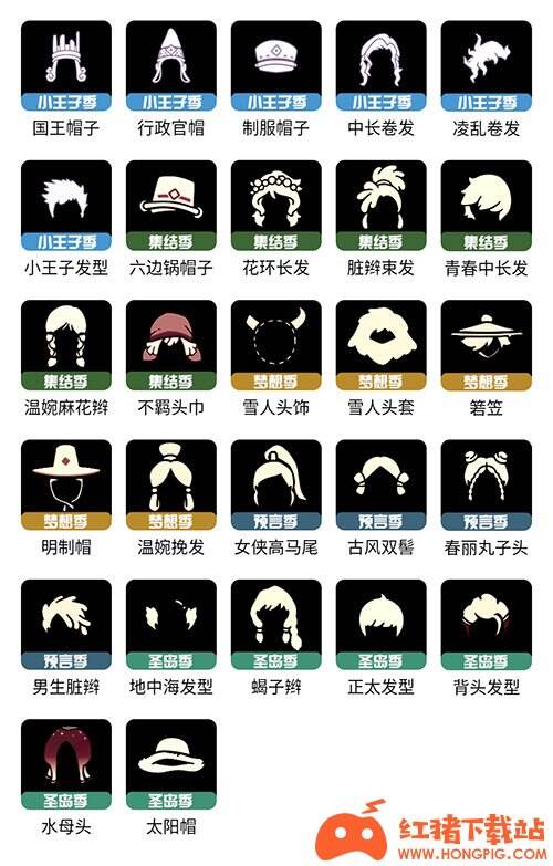 光遇 全发型图鉴一览 红猪下载站hongpig Com