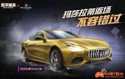 和平精英玛莎拉蒂返场到底多少钱抽到