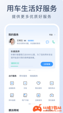 小鹏汽车app