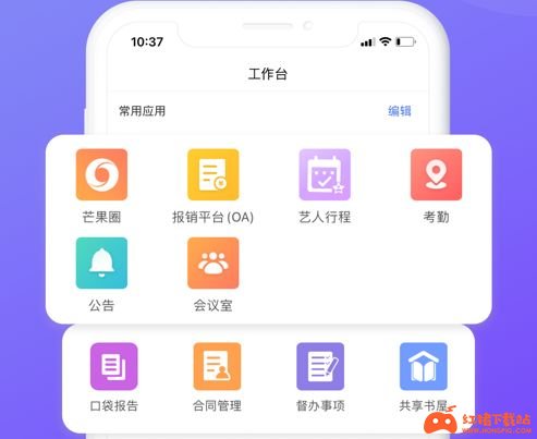 芒果协同app下载