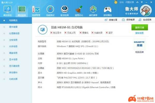 鲁大师下载
