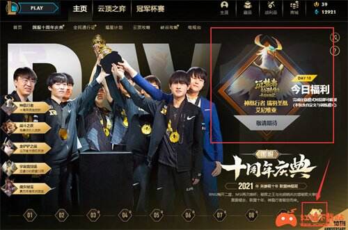 lol十周年限定皮肤怎么领