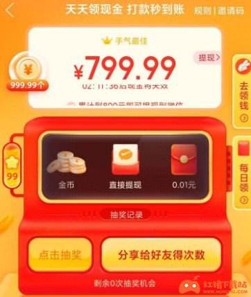 拼多多领800现金需要多少人助力才能领取