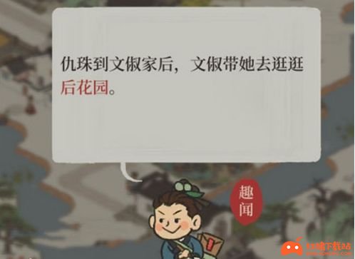 江南百景图文俶和仇珠的后花园怎么完成