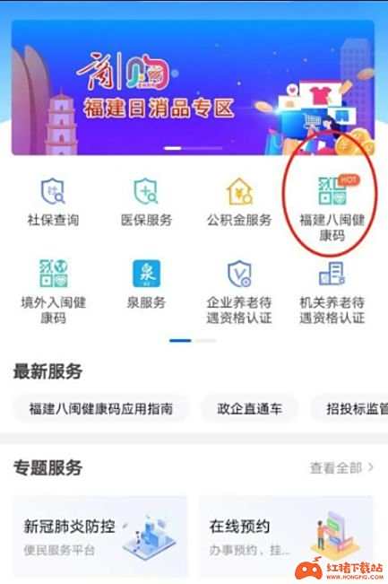 闽政通八闽健康码橙色怎么变回绿色