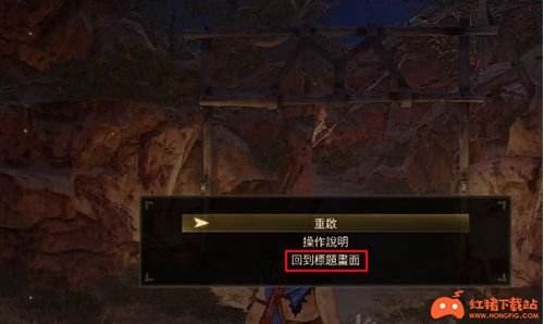 《破晓传说》电脑端游戏怎么退出