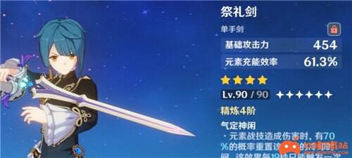 首先带【祭礼剑】的行秋,因为e是两段的,很容易触发重置技能cd的武器