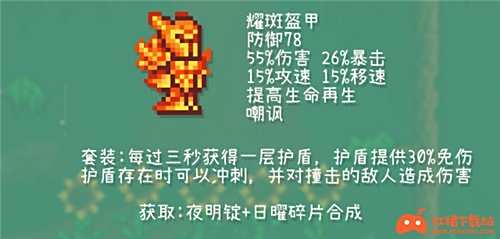 泰拉瑞亚战士套装顺序1.4 各BOSS阶段用什么套装好