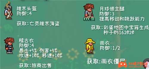 泰拉瑞亚战士套装顺序1.4 各BOSS阶段用什么套装好