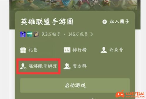 如何绑定lol端游 绑定端游操作方法|《英雄联盟手游》绑定端游活跃等级 绑定端游账号等级介绍