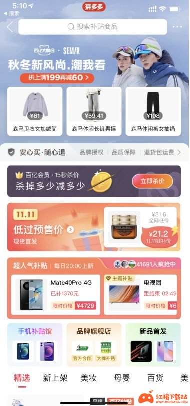 拼多多百亿补贴券怎么领 百亿补贴靠谱吗