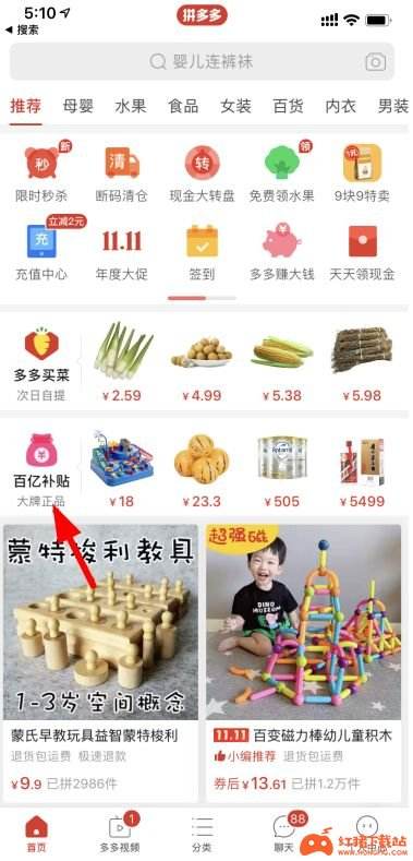 拼多多百亿补贴券怎么领 百亿补贴靠谱吗