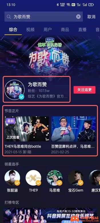 为歌而赞在哪里看为歌而赞哪个应用app可以看