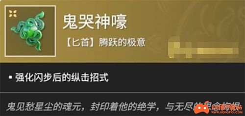 《永劫无间》鬼哭狼嚎怎么触发