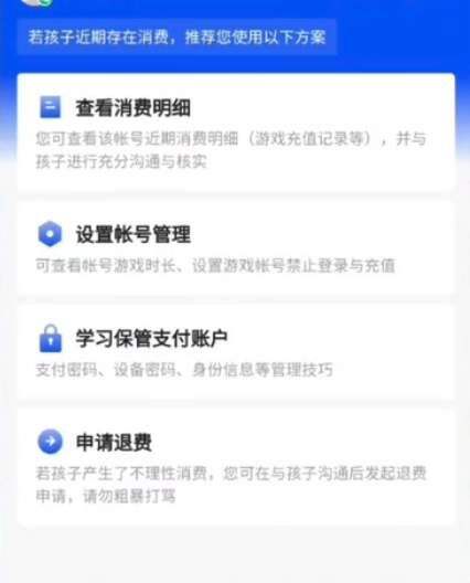 《和平精英》可以申请退款吗