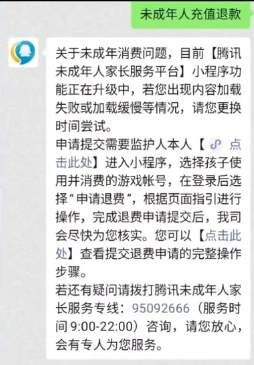 《和平精英》可以申请退款吗