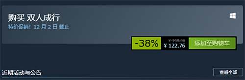 双人成行steam史低多少钱 最低价介绍