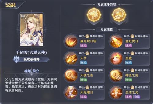 斗罗大陆魂师对决千仞雪魂环搭配攻略