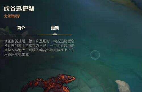 英雄联盟手游河蟹刷新机制介绍