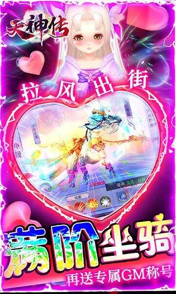 天神传(真充GM后台)