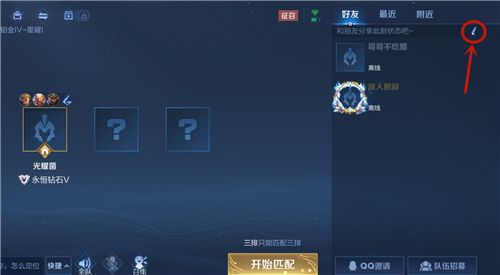 王者荣耀名字前面有个喇叭是什么意思