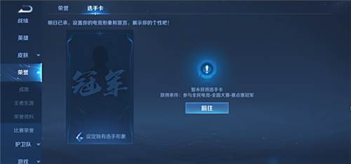 王者荣耀选手卡有什么用