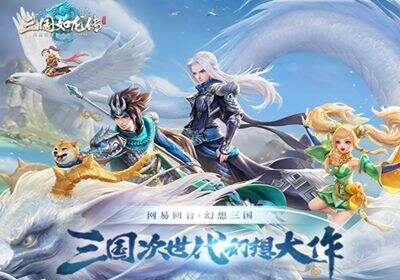 三国如龙传(无限元宝)