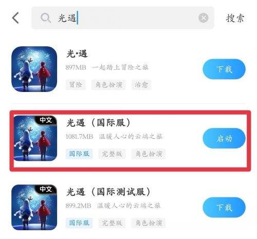 《sky光遇》国际服怎么下载安卓系统