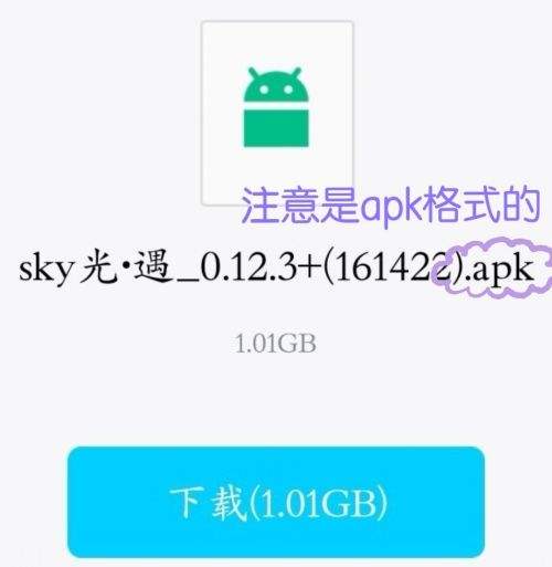 《sky光遇》国际服怎么下载安卓系统