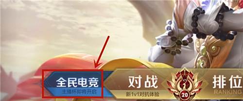 王者荣耀赛点赛冠军怎么获得 获取条件详解