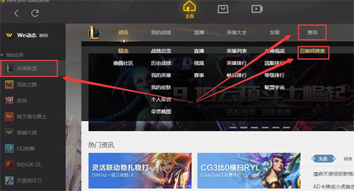 lol怎么用wegame查看别人战绩