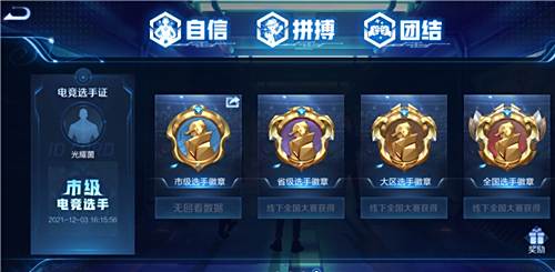 王者荣耀电竞选手资格认证怎么开启 资格获得条件说明