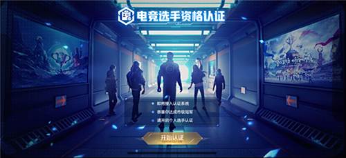 王者荣耀电竞选手资格认证怎么开启 资格获得条件说明