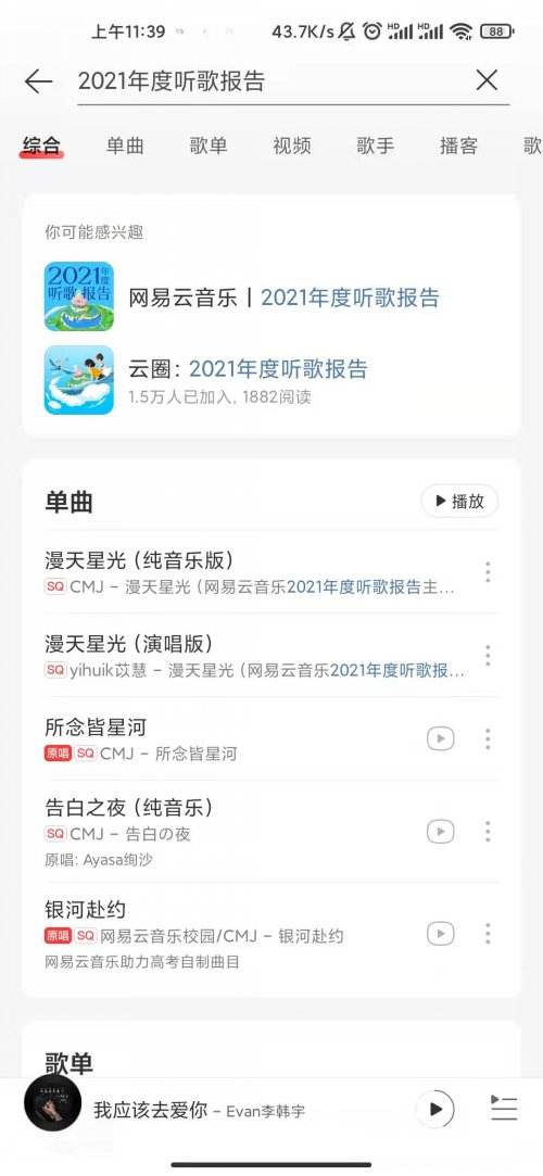 网易云音乐年度报告怎么看-网易云音乐年度报告2021查看教程  第1张