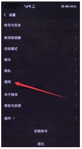 微信怎么设置主题背景