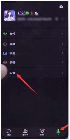 微信怎么设置主题背景