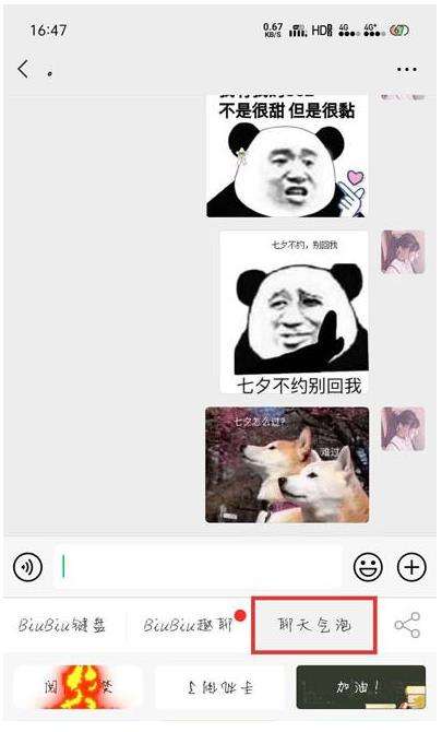 微信气泡主题设置方法一览