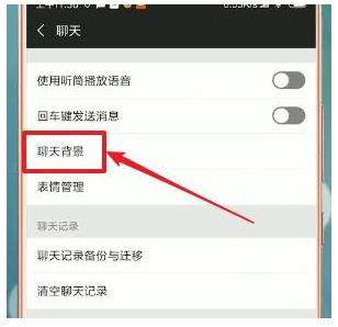 微信界面怎么设置皮肤