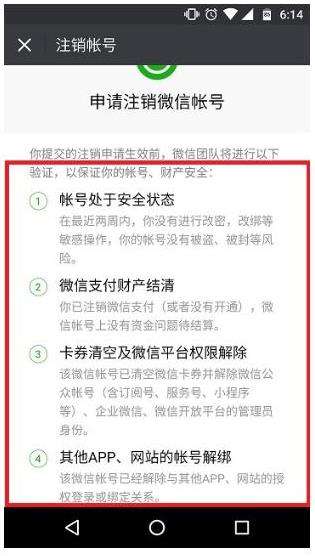 微信号一键注销账号的方法