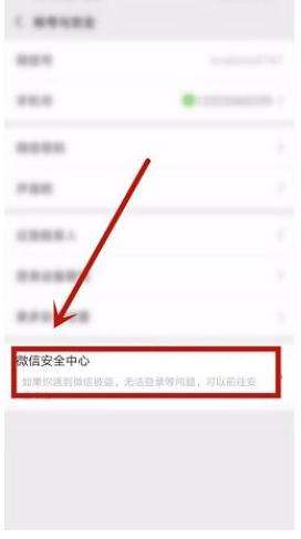 微信号一键注销账号的方法