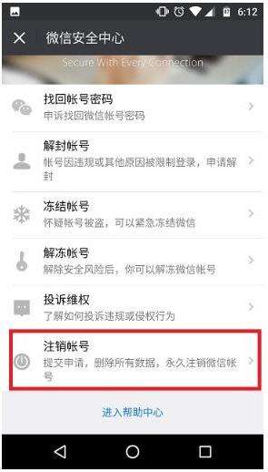 注销微信号需要验证码吗