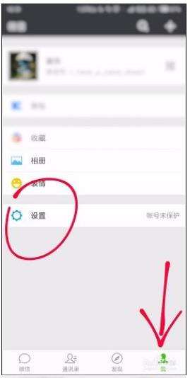 微信号一键注销账号的方法