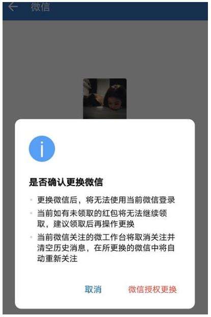 怎么把微信绑定的企业微信解绑