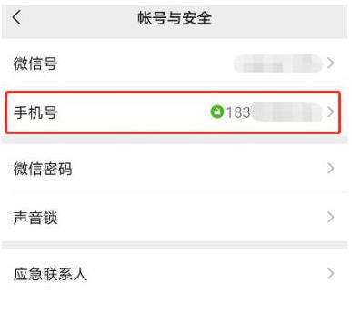 手机号和QQ号绑定微信的问题