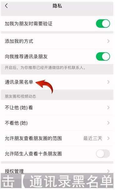 微信黑名单怎么恢复好友