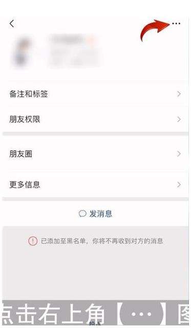 微信黑名单怎么恢复好友